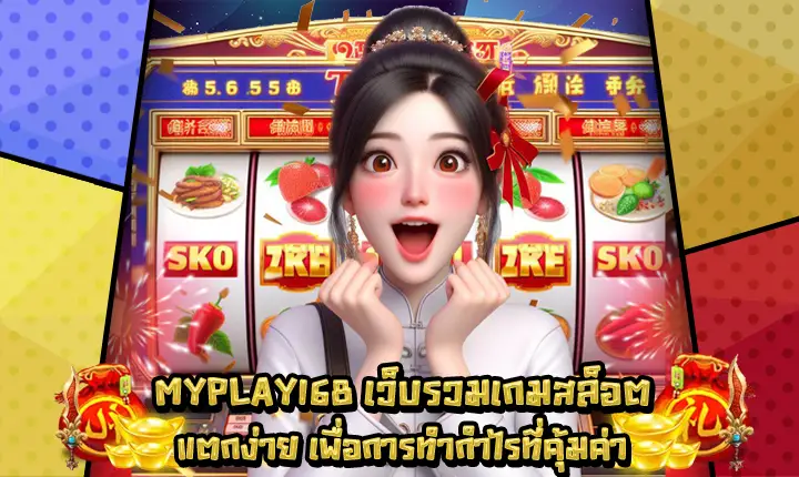 MYPLAY168-1 MYPLAY168-1