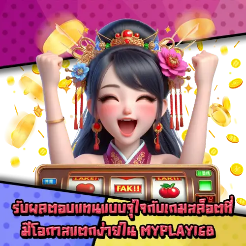 MYPLAY168-2 MYPLAY168-2