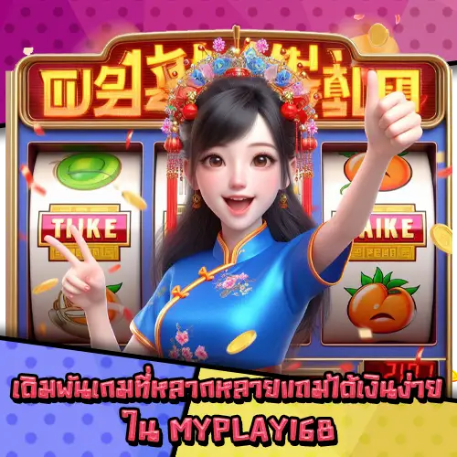MYPLAY168-3 MYPLAY168-3
