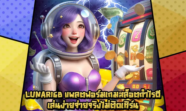 LUNAR168-1 LUNAR168-1