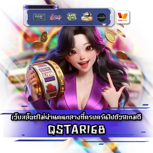 QSTAR168 QSTAR168