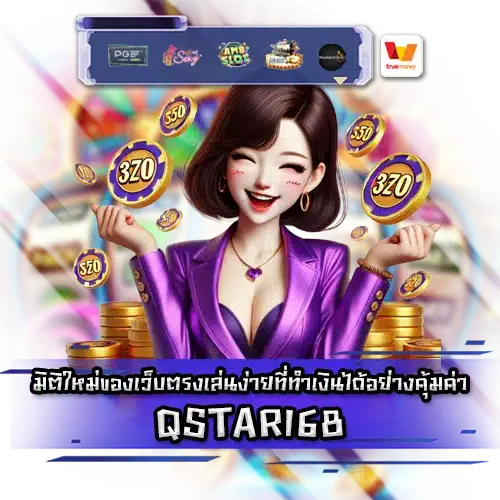QSTAR168 QSTAR168 SLOT