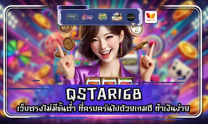 QSTAR168 QSTAR168
