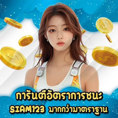 SIAM123 slot