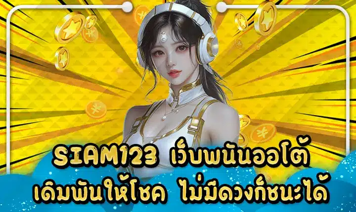 SIAM123