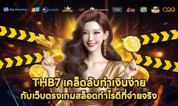 THB7 THB7